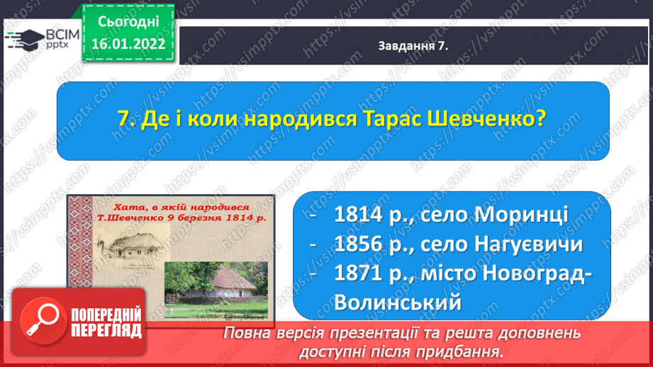 №068-71 - Діагностувальна робота. Аудіювання. Підсумок за розділом «Замислюємося над сторінками книжок українського письменства»22 №068-71 - Діагностувальна робота. Аудіювання. Підсумок за розділом «Замислюємося над сторінками книжок українського письменства»22