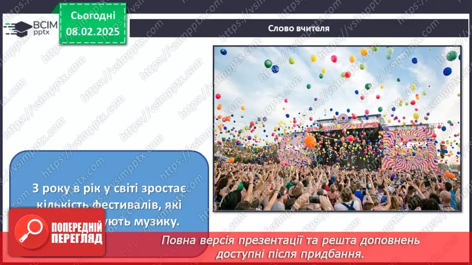 №022 - Музичні концерти, фестивалі, флешбоми3 №022 - Музичні концерти, фестивалі, флешбоми3