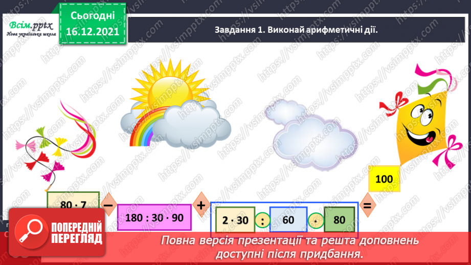 №119 - Знайомимось із задачами  на знаходження трьох чисел за трьома сумами20 №119 - Знайомимось із задачами  на знаходження трьох чисел за трьома сумами20