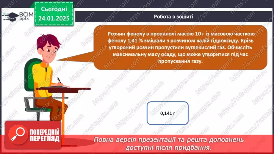 №20 - Фенол.28 №20 - Фенол.28