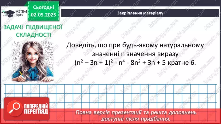 №097 - Формули скороченого множення.30