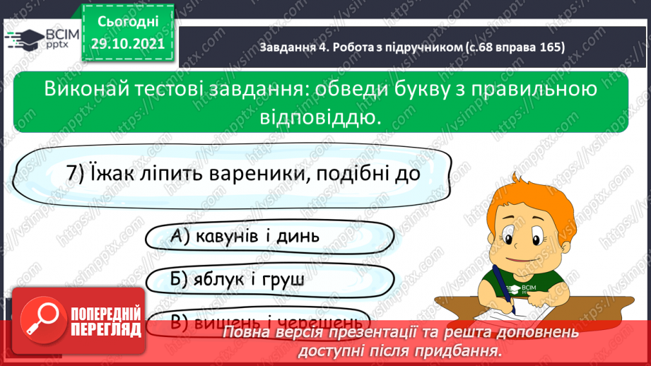 №042 - Розвиток зв’язного мовлення. Створюю переказ розповідного тексту, використовуючи малюнки.19