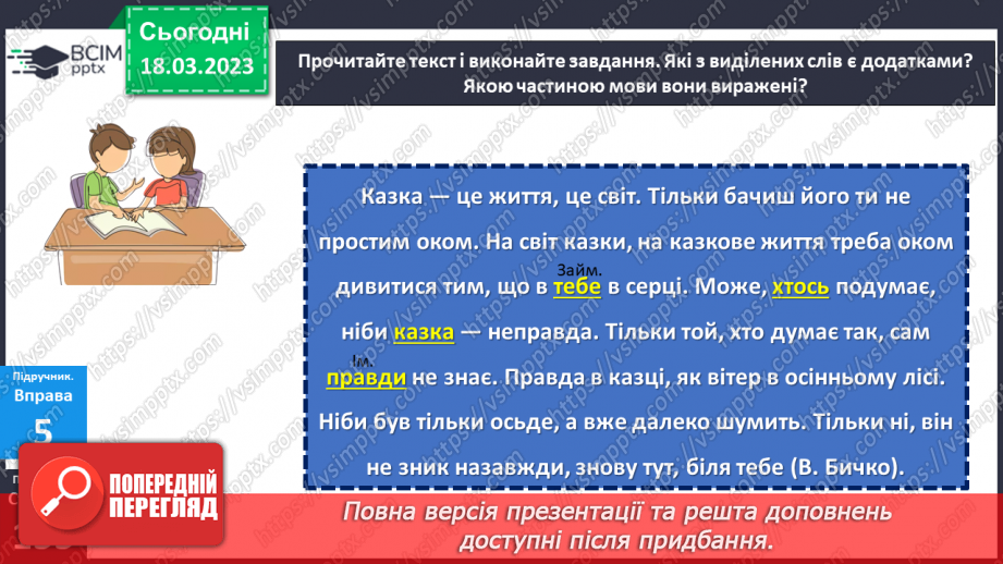 №110 - Тренувальні вправи. Другорядні члени речення. Додаток.18 №110 - Тренувальні вправи. Другорядні члени речення. Додаток.18