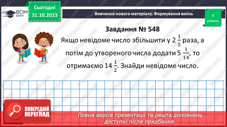 №050-51 - Систематизація знань і підготовка до тематичного оцінювання. Самостійна робота №621