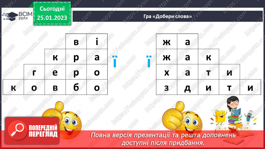 №170 - Письмо. Закріплення вмінь писати вивчені букви. Побудова речень за малюнком.13