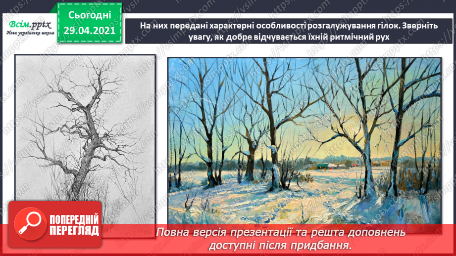 №14 - Краса зимового лісу. Теплі і холодні відтінки зимового пейзажу. Створення композиції «Краса зимового лісу» (акварельні фарби)9 №14 - Краса зимового лісу. Теплі і холодні відтінки зимового пейзажу. Створення композиції «Краса зимового лісу» (акварельні фарби)9