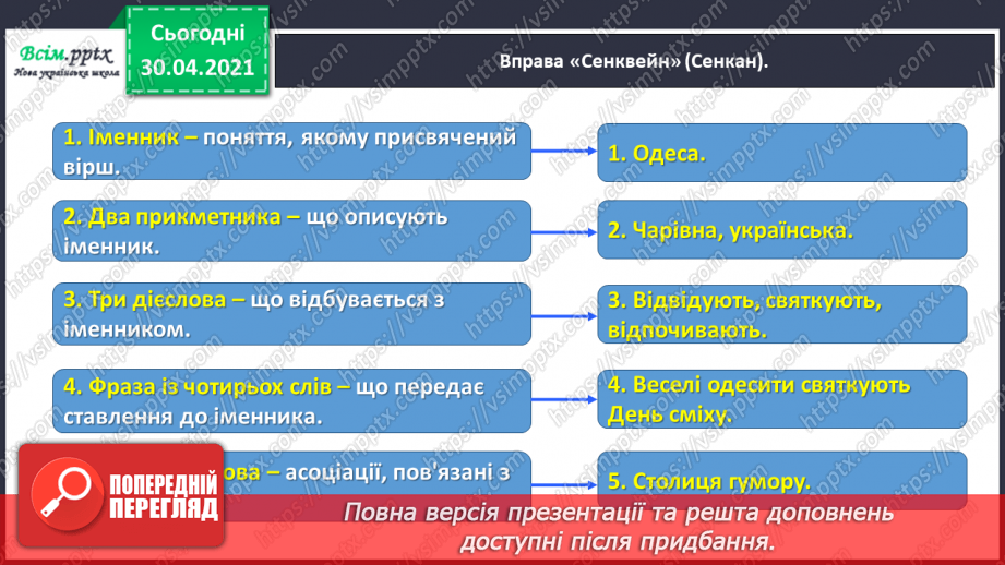 №069 - Змінюю прикметники за числами20