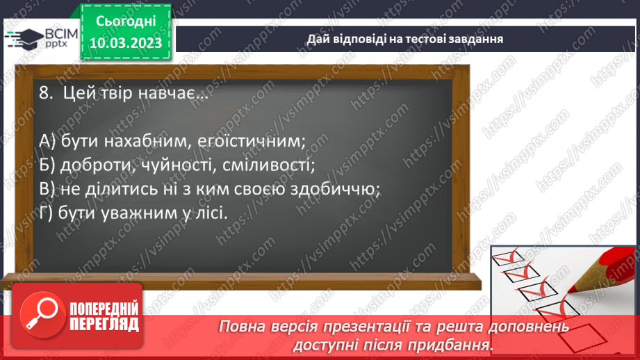 №53 - Образи хлопчиків, їхня невідступність у захисті гуманних переконань в оповіданні Євгена Гуцала9 №53 - Образи хлопчиків, їхня невідступність у захисті гуманних переконань в оповіданні Євгена Гуцала9