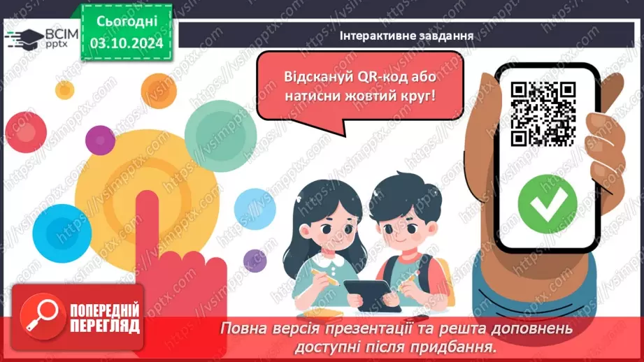 №028 - Перевірка дій додавання і віднімання27