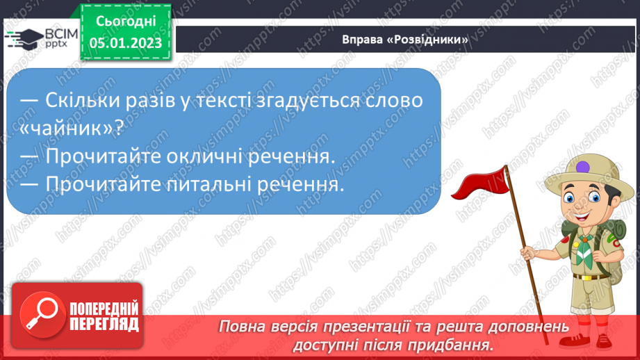 №064 - Японська народна казка «Як собака перетворився на чайник». Поділ казки на частини. Добір заголовків.12