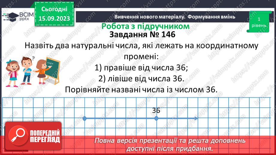 №018 - Числові вирази і рівності. Числові нерівності. Розв’язування вправ на порівняння натуральних чисел.16