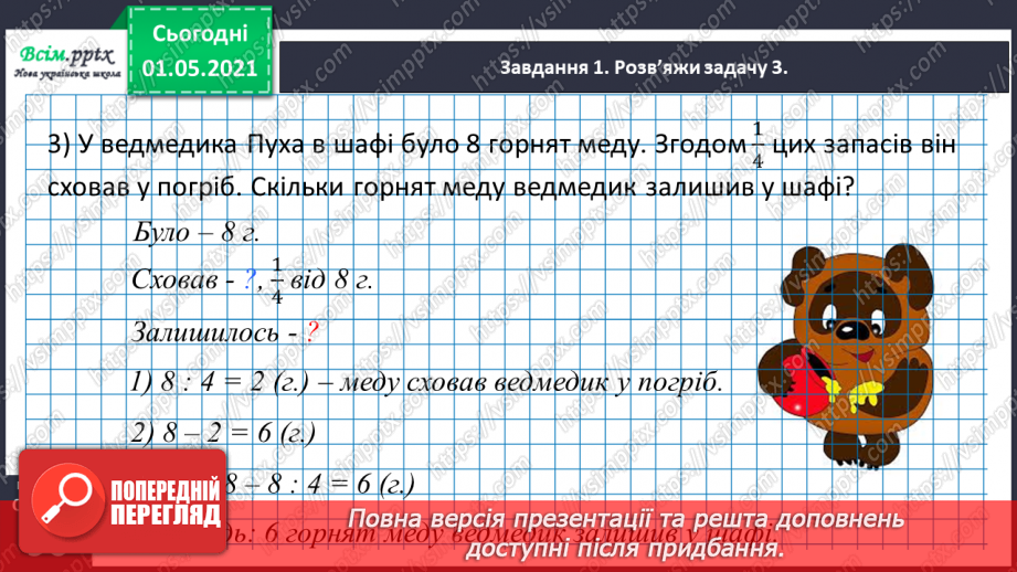 №056 - Розв'язуємо складені задачі25 №056 - Розв'язуємо складені задачі25