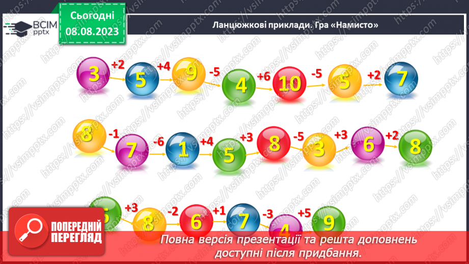 №059 - Задачі на знаходження суми і різниці. Обчислення виразів.3