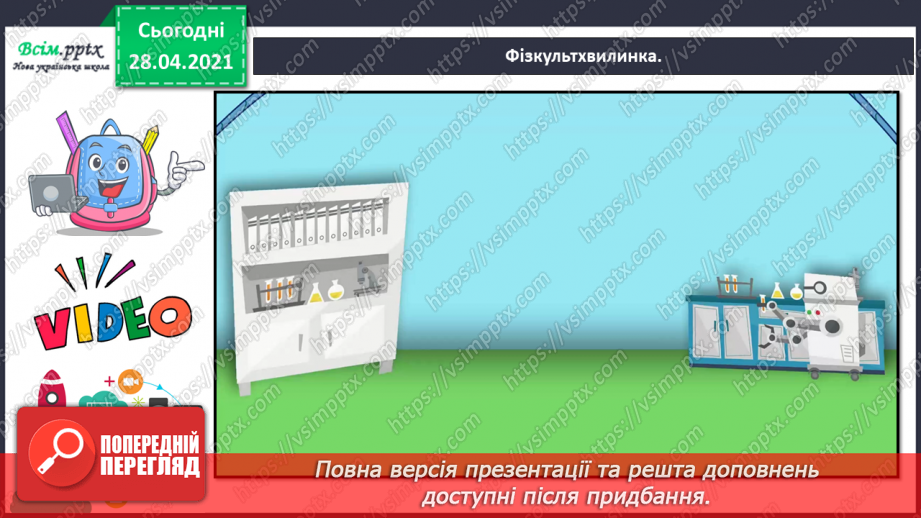 №042 - Таблиця множення і ділення числа 9. Робота з даними. Порівняння виразів.25