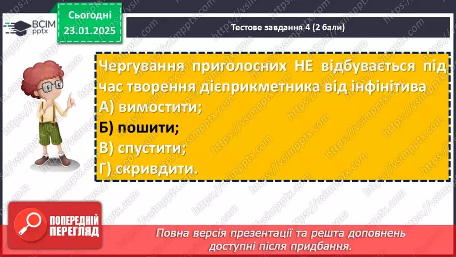 №058 - Діагностувальна робота №4 з теми «Дієприкметник» (тестові завдання та відкриті питання)21 №058 - Діагностувальна робота №4 з теми «Дієприкметник» (тестові завдання та відкриті питання)21
