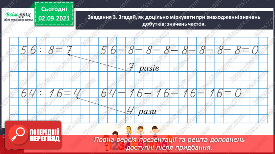№015 - Досліджуємо задачі на збільшення або зменшення числа на кілька одиниць (непряма форма)28