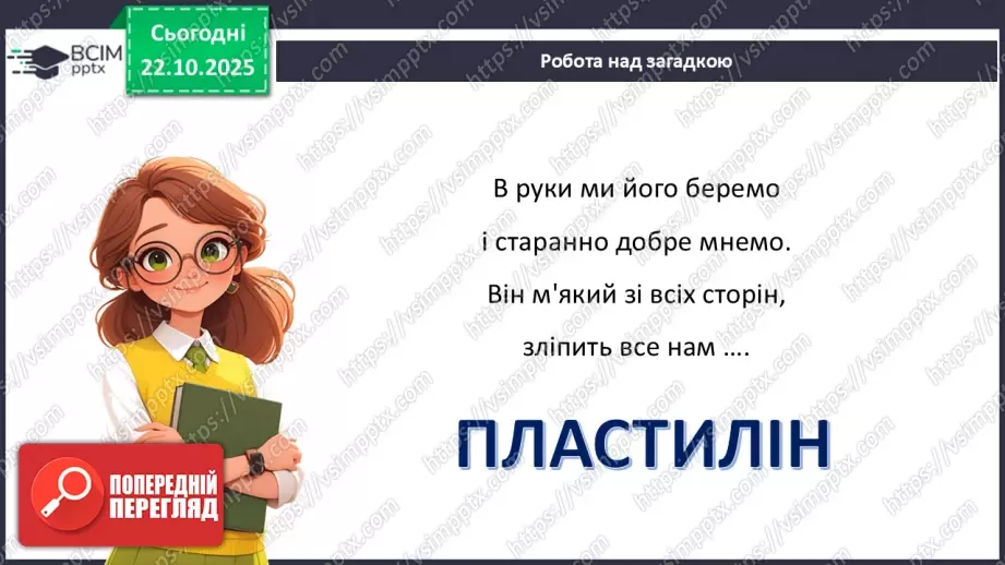 №10 - Робота із пластиліном. Виготовлення 3D-конструктора для складання різних об'ємних фігур за власним задумом.16 №10 - Робота із пластиліном. Виготовлення 3D-конструктора для складання різних об'ємних фігур за власним задумом.16