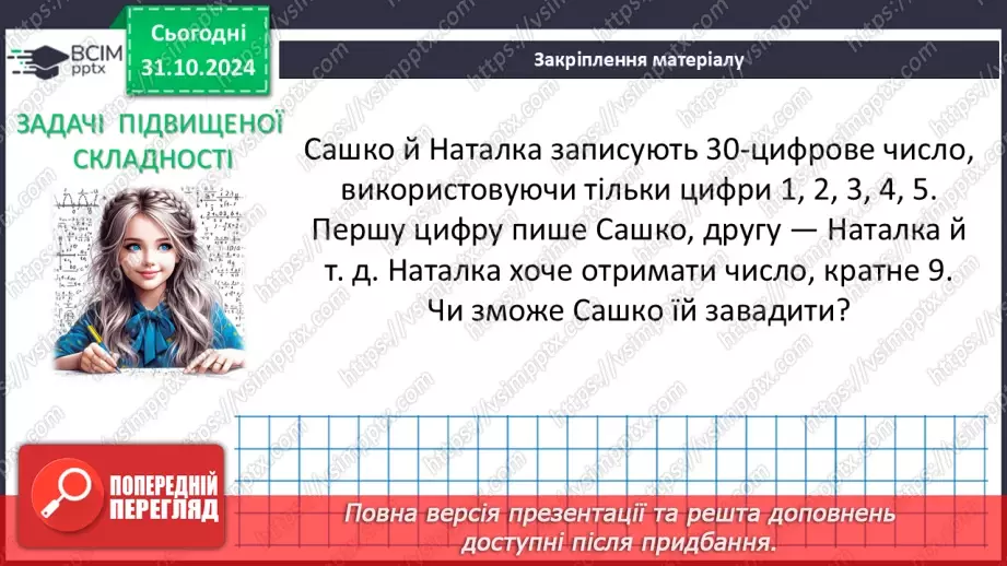 №032 - Додавання і віднімання многочленів.26 №032 - Додавання і віднімання многочленів.26