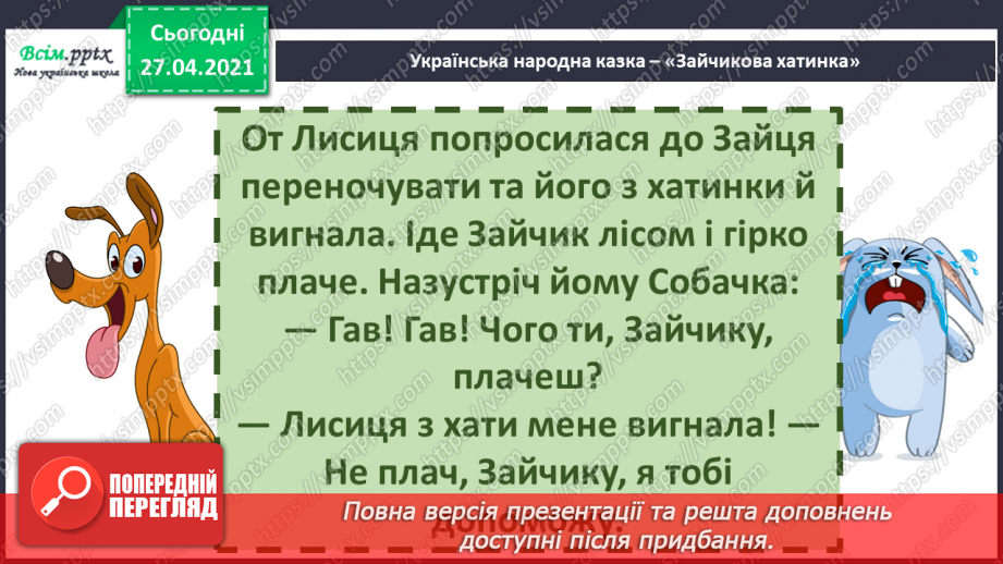 №037 - Народні казки. Казки про тварин. «Зайчикова хатинка» (українська народна казка).18