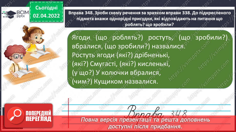 №104 - Інтонація та розділові знаки при однорідних членах речення, їх поєднання.11