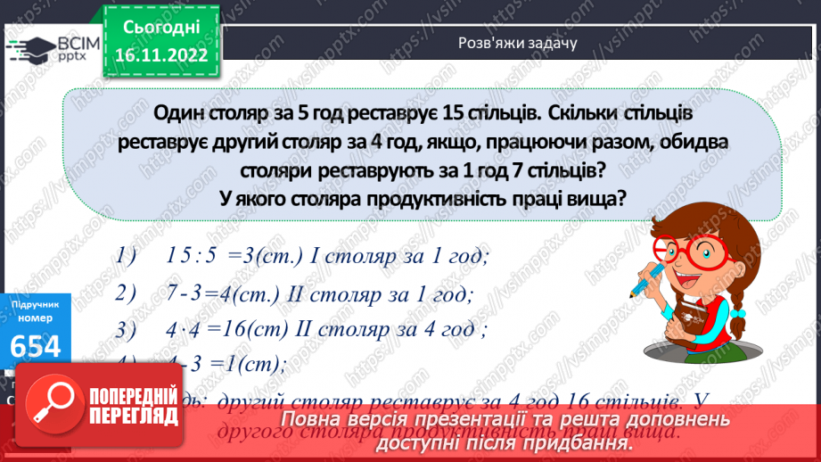 №069-70 - Ділення багатоцифрових чисел на розрядні одиниці11 №069-70 - Ділення багатоцифрових чисел на розрядні одиниці11