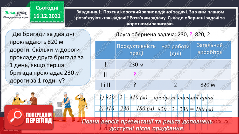 №152 - Досліджуємо задачі на спільну роботу21