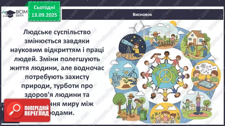 №0010 - Чи здатні люди змінювати суспільство.28 №0010 - Чи здатні люди змінювати суспільство.28