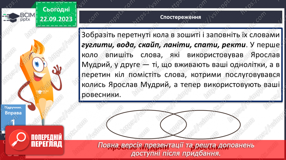 №017 - Активна і пасивна лексика.8