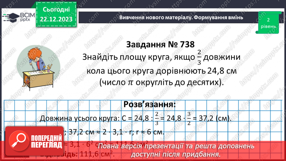 №084 - Розв’язування вправ і задач.10