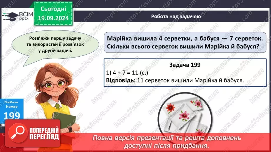 №017 - Додавання одноцифрових чисел із переходом через десяток. Обчислення значень виразів на дві дії.24