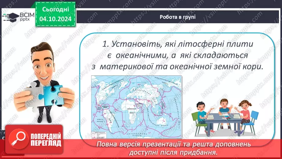 №14 - Літосферні плити, механізм та наслідки їх переміщення9