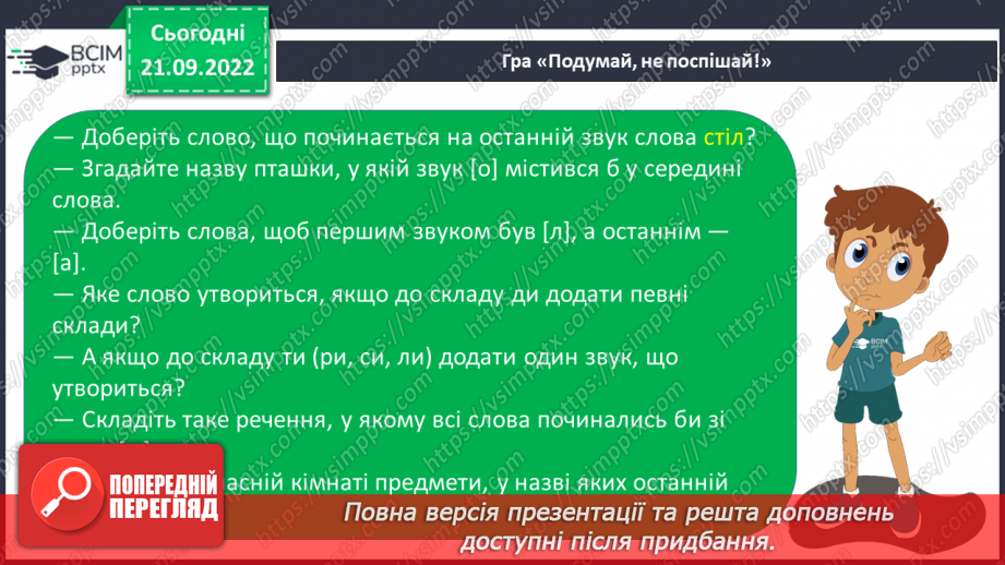 №042 - Письмо. Письмо малої і великої букви и И. Розвиток зв’язного мовлення. Тема: «Знайомлюся із секретами слів, якими називають кількість предметів».9