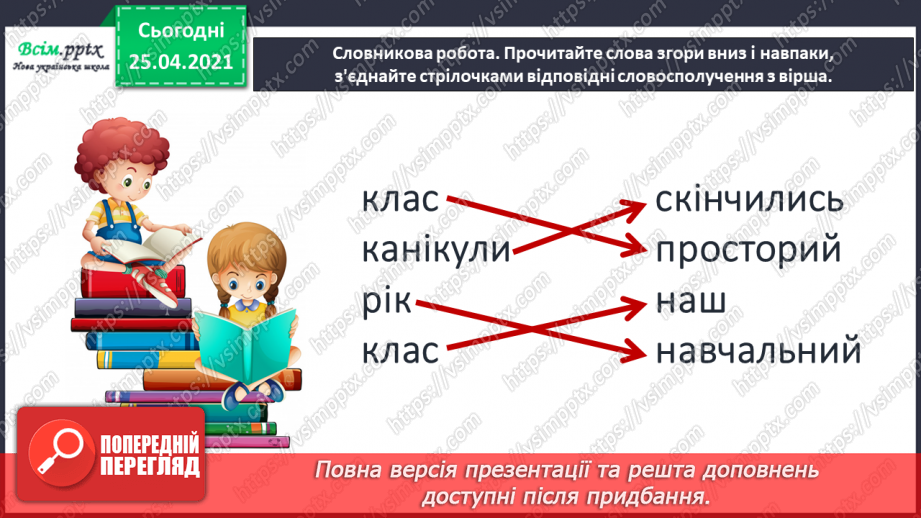 №004 - Наш клас – одна міцна сім’я. Нузет Умеров. Наш клас. Марія Хоросницька. Добра порада. Тетяна Цидзіна. Очі, віха маю… Прислів’я8