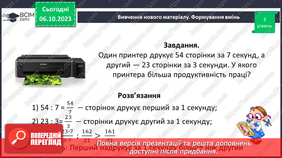№033 - Розв’язування вправ і задач на зведення дробів до спільного знаменника. Самостійна робота №4.10 №033 - Розв’язування вправ і задач на зведення дробів до спільного знаменника. Самостійна робота №4.10