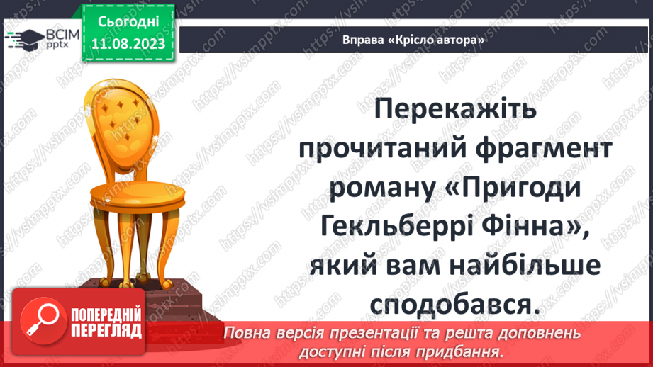 №43 - ПЧ 4 Марк Твен «Пригоди Гекльберрі Фінна»7 №43 - ПЧ 4 Марк Твен «Пригоди Гекльберрі Фінна»7
