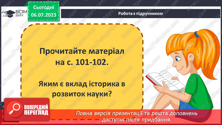 №020 - Видатні українські історики6 №020 - Видатні українські історики6