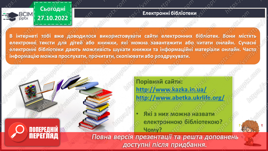 №11 - Інструктаж з БЖД. Навчання в Інтернеті. Види навчальних онлайн-ресурсів.13