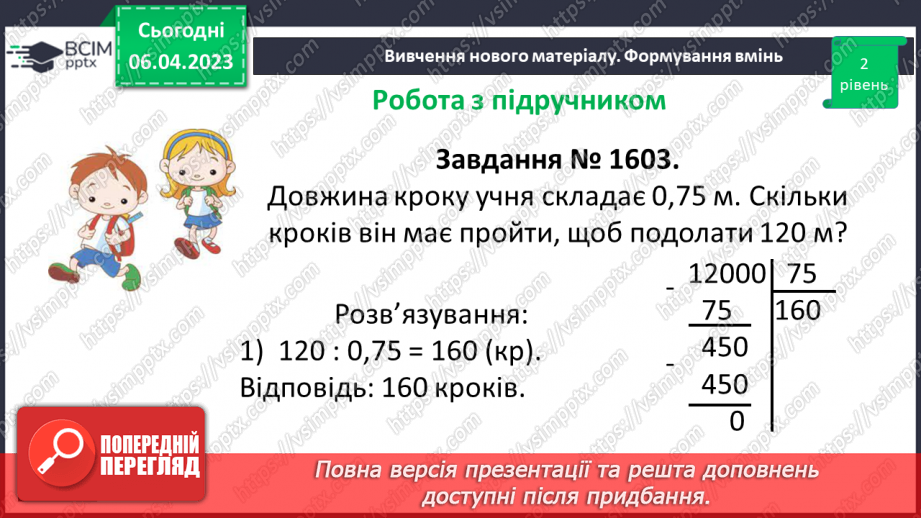 №138 - Ділення на десятковий дріб. Основна властивість частки.15