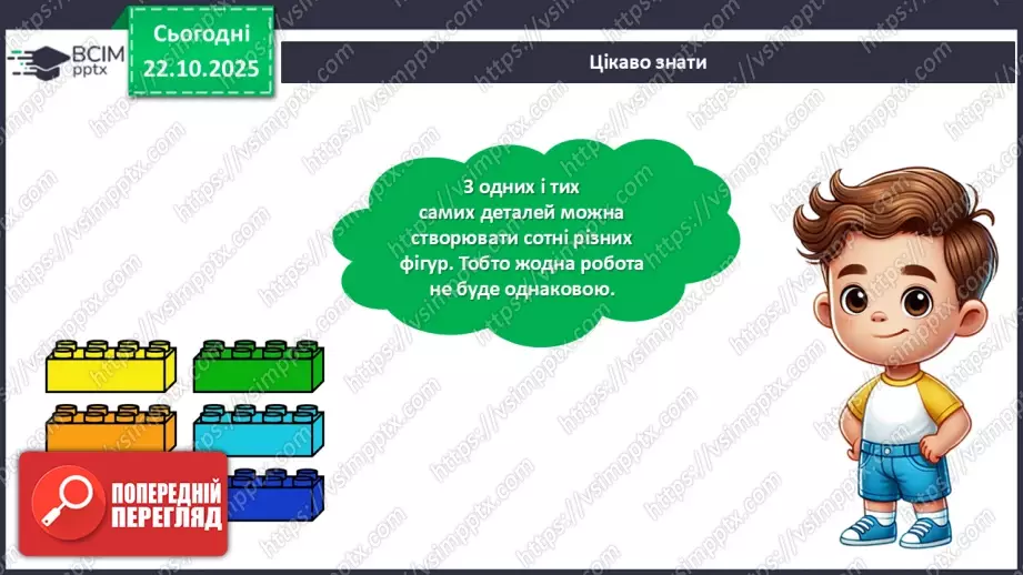 №10 - Робота із пластиліном. Виготовлення 3D-конструктора для складання різних об'ємних фігур за власним задумом.13 №10 - Робота із пластиліном. Виготовлення 3D-конструктора для складання різних об'ємних фігур за власним задумом.13