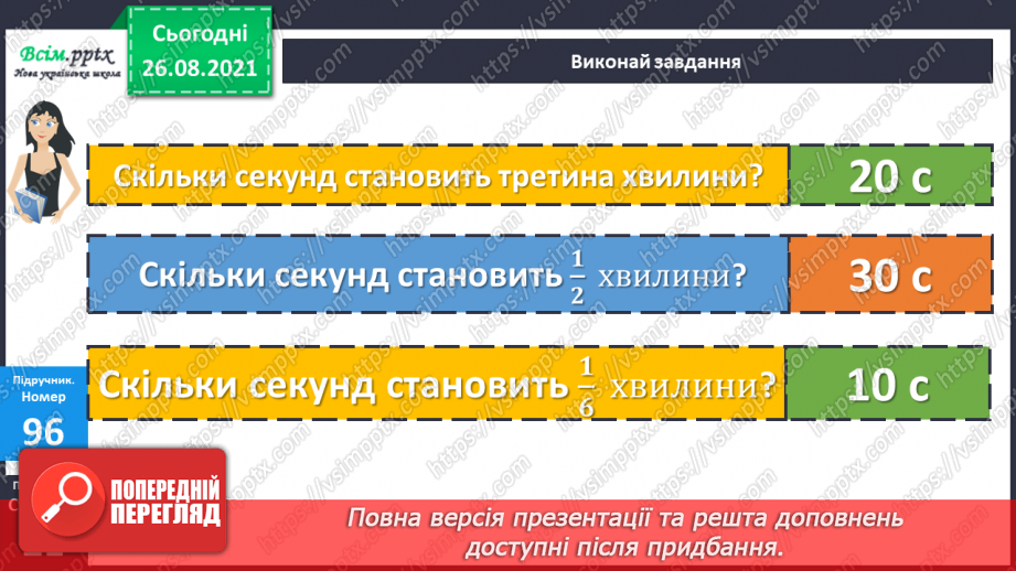 №009 - Множення у стовпчик. Знаходження значень виразів.30