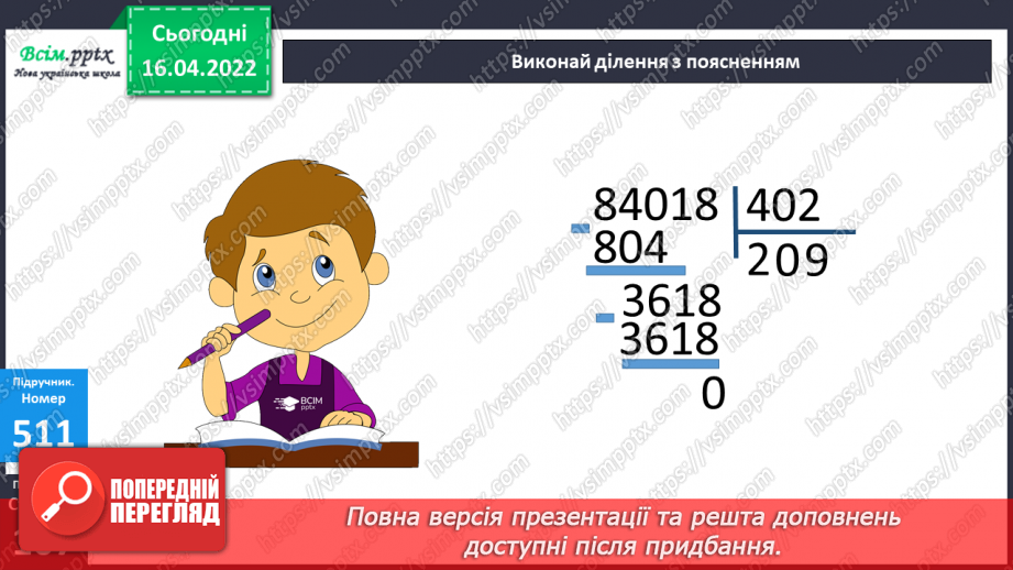 №149 - Задачі на спільну роботу двох кранів. Розв`язування задач на знаходження площі та периметра15