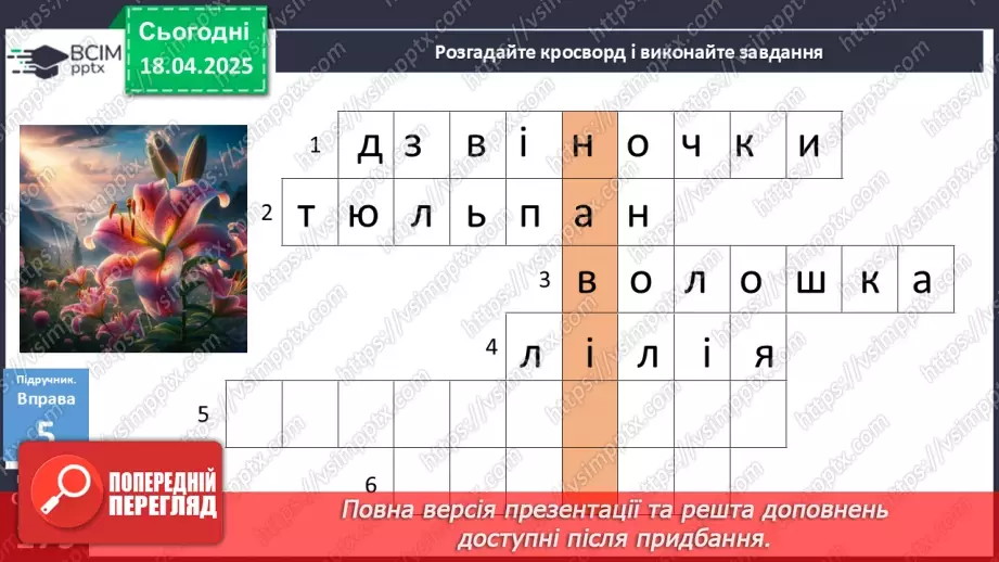 №092 - Частка як службова частина мови22 №092 - Частка як службова частина мови22