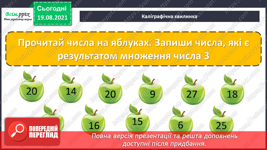 №004 - Знаходження значень виразів з дужками та без дужок. Розв’язування задач за допомогою блок–схем. Визначення форми фігури.7