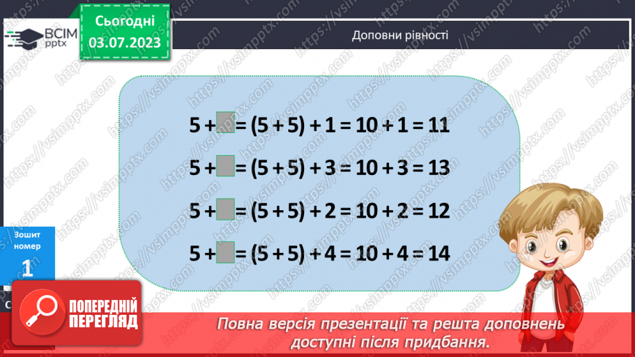 №019-20 - Додавання чисел частинами до числа 519