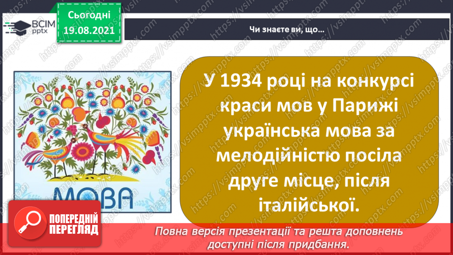 №002 - Державні символи України _34