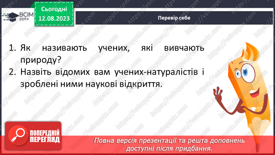 №02 - Найвидатніші вчені натуралісти й натуралістки.20