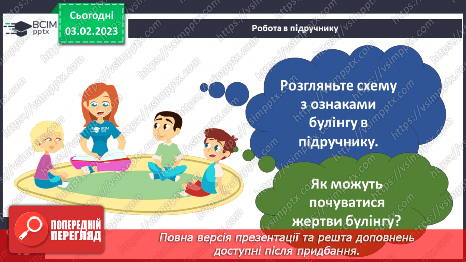 №066 - Що таке булінг, як з ним боротися11