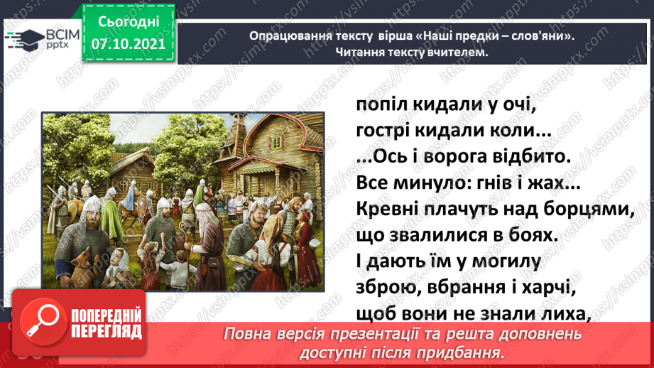 №029 - Вступ до розділу. Олександр Олесь. Наші предки — слов’яни14 №029 - Вступ до розділу. Олександр Олесь. Наші предки — слов’яни14