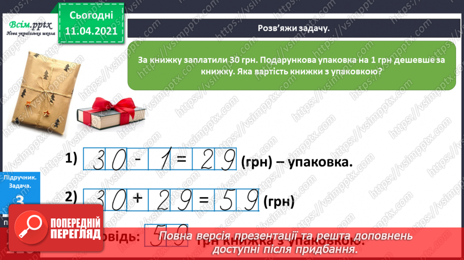 №115 - Доповнення та розв’язання задач. Порівняння чисел в межах 100.8