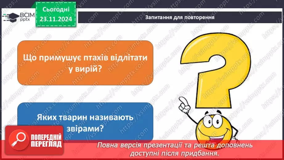 №0037 - Як звірі готуються до зими2 №0037 - Як звірі готуються до зими2